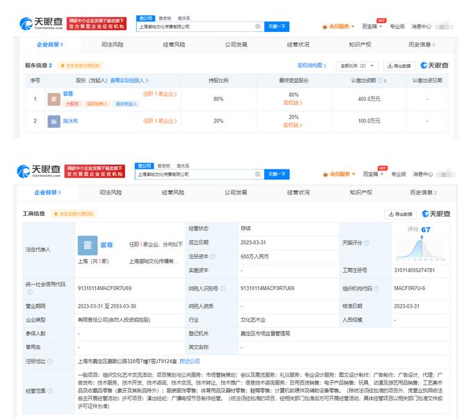 霍尊與施冰嵐攜手創業 從音樂到商業的新篇章