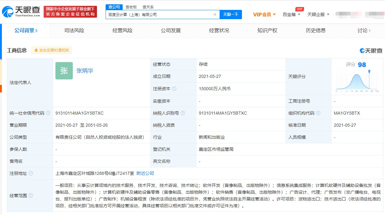 深耕云海，智算未來 上海新序云計算有限公司成立公告